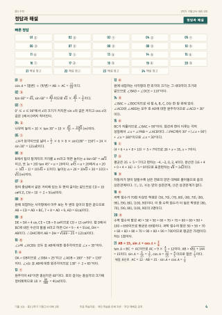 정답과 해설 미리보기