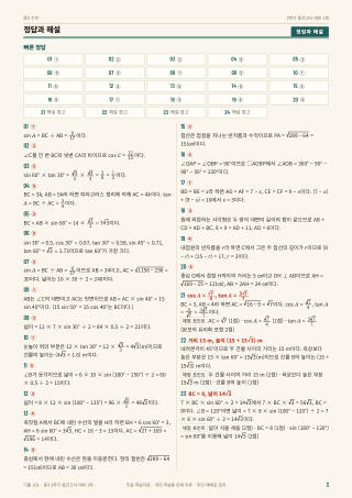 정답과 해설 미리보기