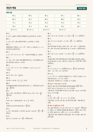 정답과 해설 미리보기