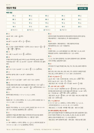 정답과 해설 미리보기