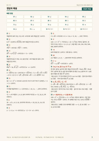 정답과 해설 미리보기