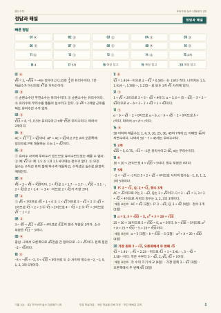 정답과 해설 미리보기