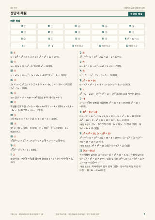 정답과 해설 미리보기