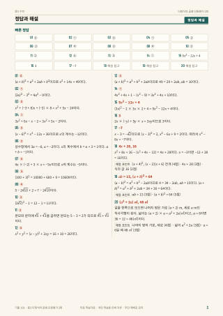 정답과 해설 미리보기