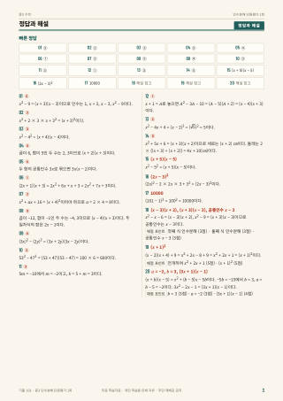 정답과 해설 미리보기
