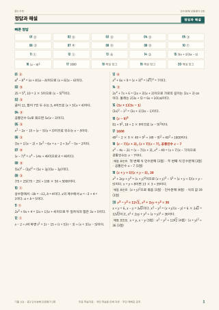 정답과 해설 미리보기