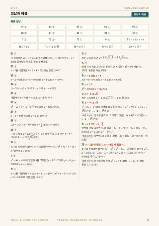 정답과 해설 미리보기