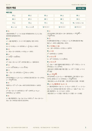 정답과 해설 미리보기
