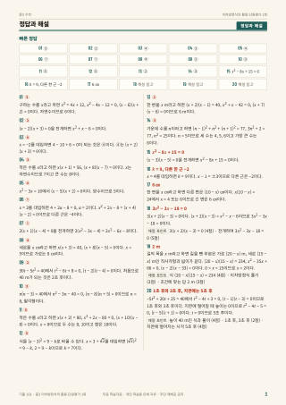정답과 해설 미리보기