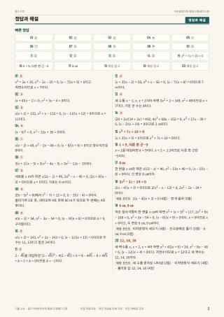정답과 해설 미리보기