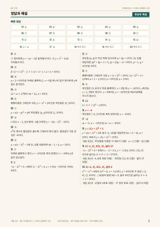 정답과 해설 미리보기