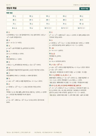 정답과 해설 미리보기