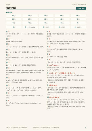 정답과 해설 미리보기