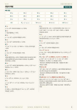 정답과 해설 미리보기