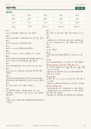 정답과 해설 미리보기