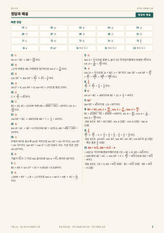 정답과 해설 미리보기