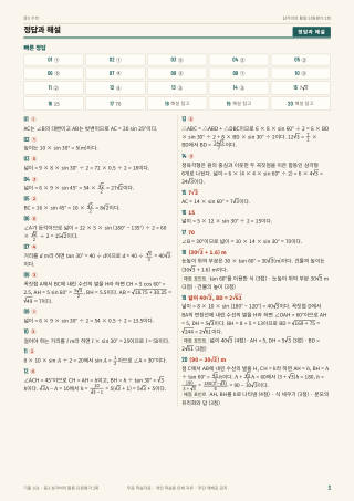 정답과 해설 미리보기