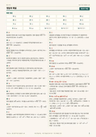 정답과 해설 미리보기