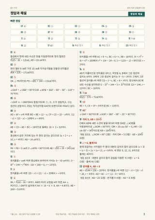 정답과 해설 미리보기