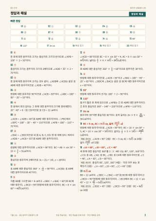 정답과 해설 미리보기