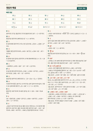 정답과 해설 미리보기