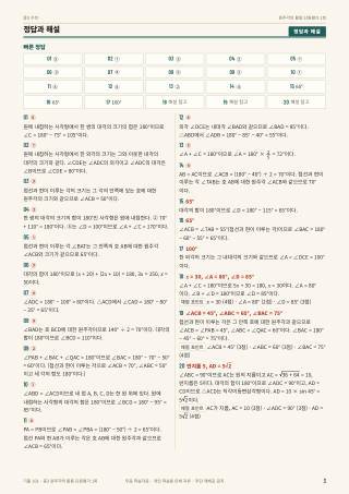정답과 해설 미리보기