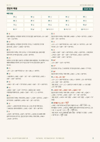 정답과 해설 미리보기