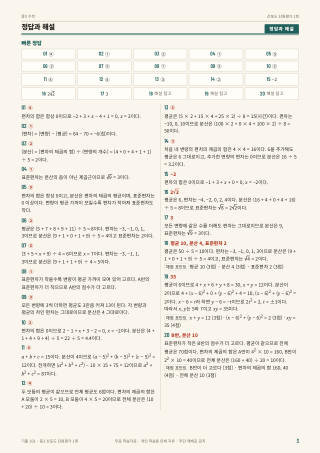 정답과 해설 미리보기