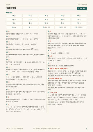 정답과 해설 미리보기