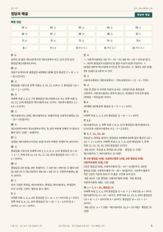 정답과 해설 미리보기