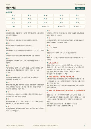 정답과 해설 미리보기