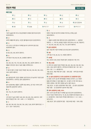 정답과 해설 미리보기