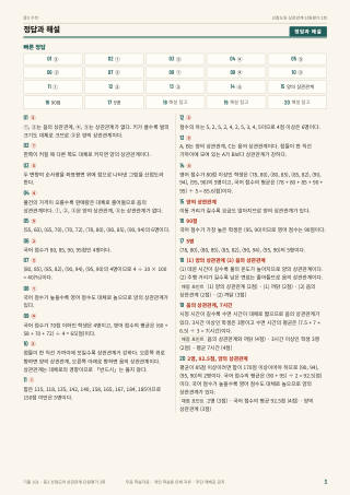 정답과 해설 미리보기