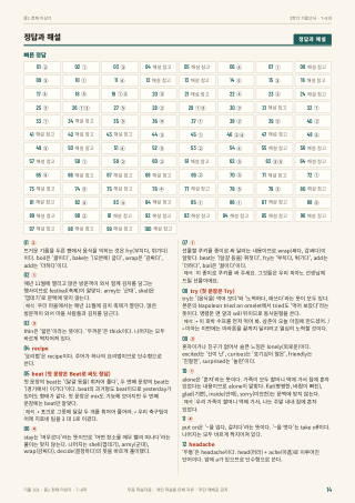 정답과 해설 미리보기