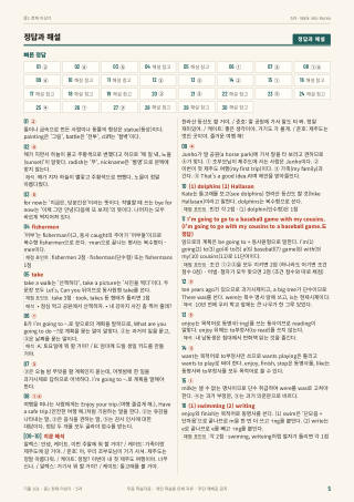 정답과 해설 미리보기