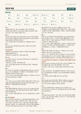정답과 해설 미리보기