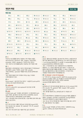 정답과 해설 미리보기