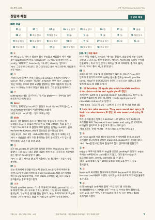 정답과 해설 미리보기