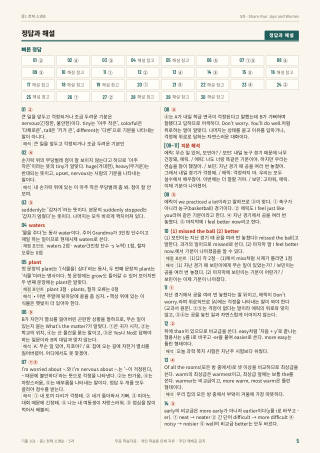 정답과 해설 미리보기