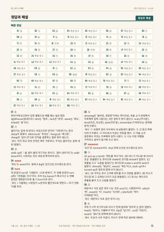 정답과 해설 미리보기