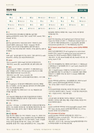 정답과 해설 미리보기