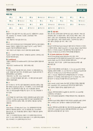 정답과 해설 미리보기