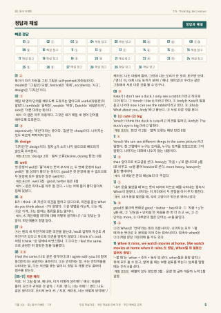 정답과 해설 미리보기