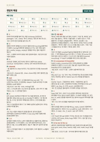 정답과 해설 미리보기