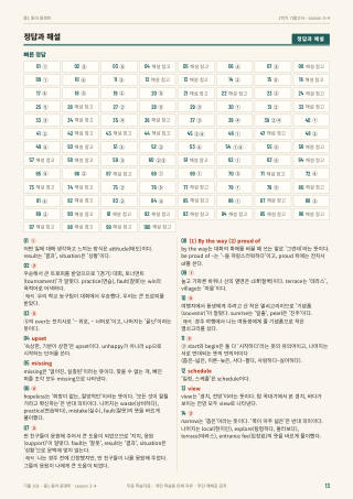 정답과 해설 미리보기