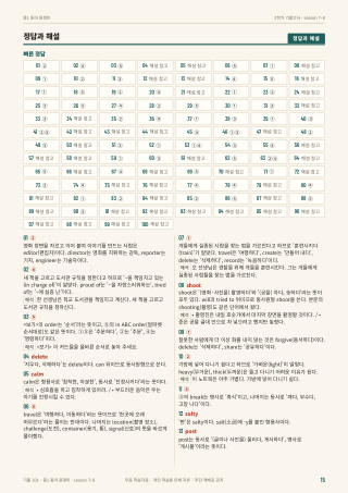 정답과 해설 미리보기