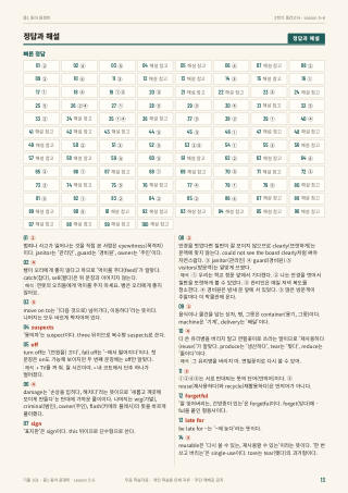 정답과 해설 미리보기
