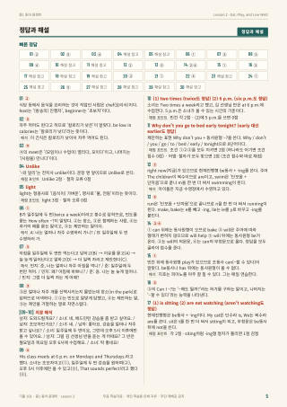 정답과 해설 미리보기