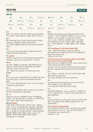 정답과 해설 미리보기