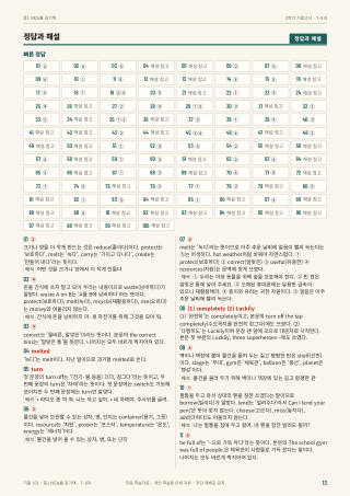 정답과 해설 미리보기
